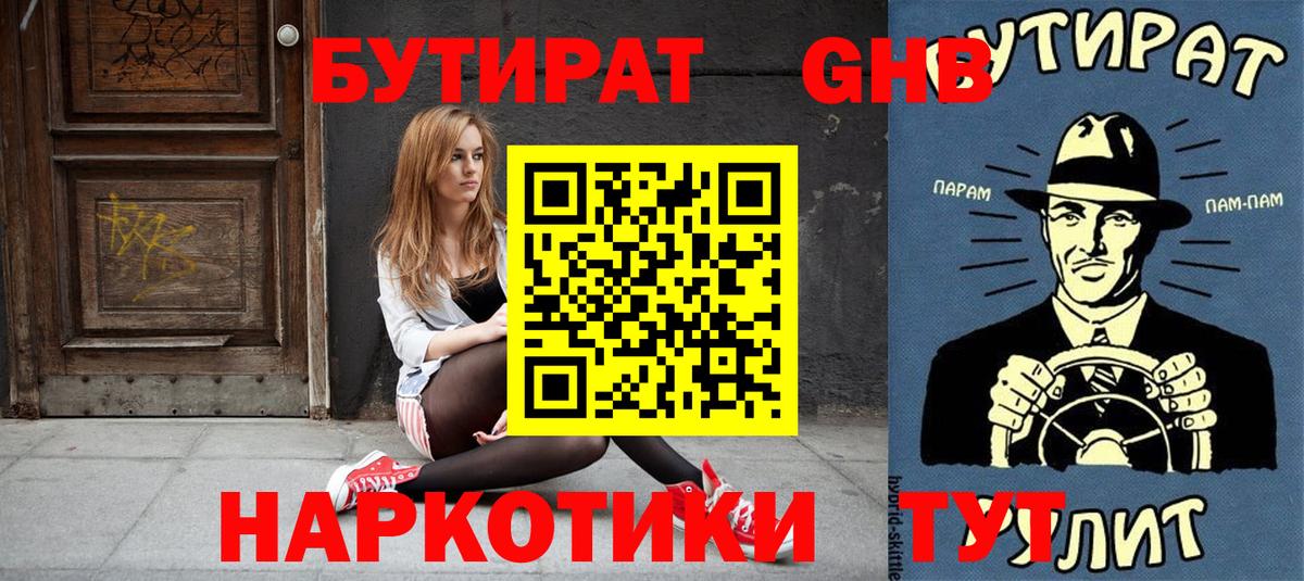 Бутират бутандиол Саранск