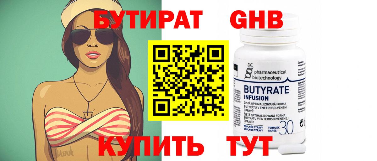 Бутират  Вход с VPN  Саранск  БУТИРАТ вода 