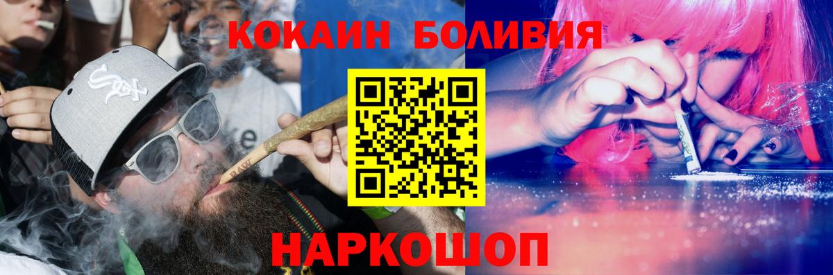 КОКАИН Боливия Саранск