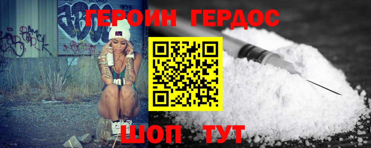ГЕРОИН гречка Саранск