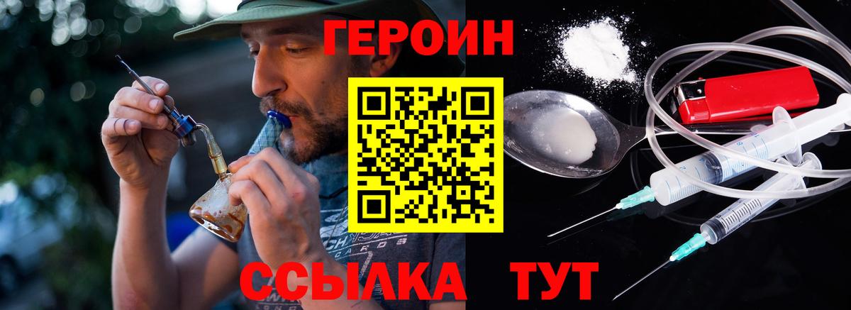 Саранск  Героин Heroin  Вход с VPN 