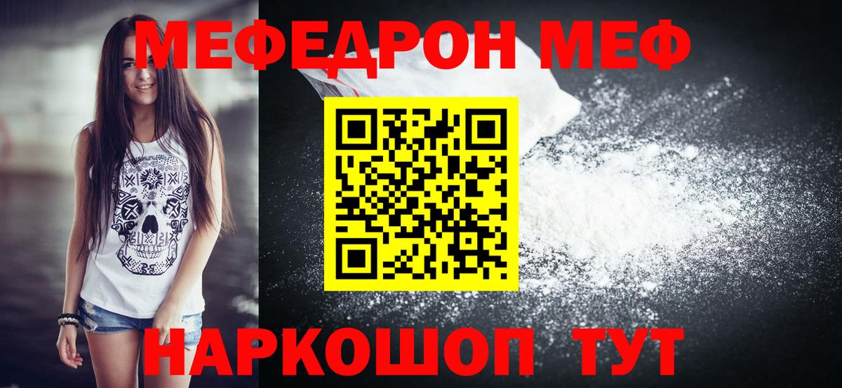 Меф мяу мяу Саранск