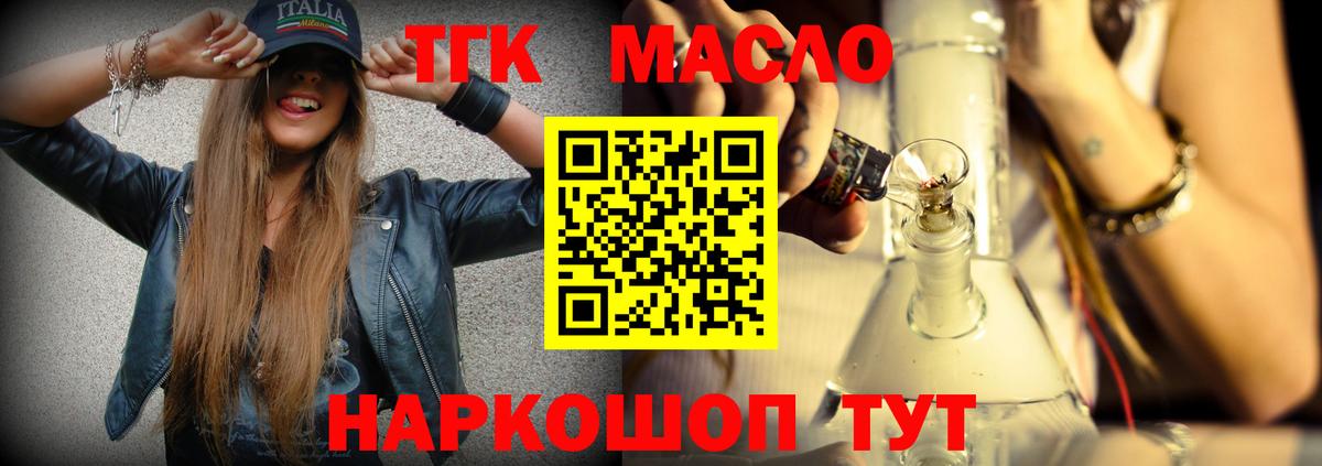 ТГК концентрат  Вход с VPN  Саранск 